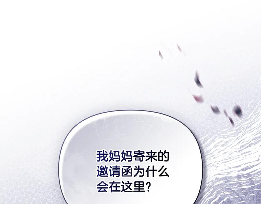 《公爵大人，请别太靠近》第109话 发现私藏邀请函 第10页