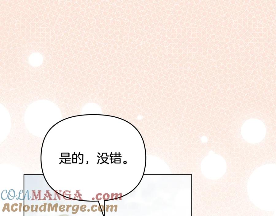 《公爵大人，请别太靠近》第109话 发现私藏邀请函 第133页