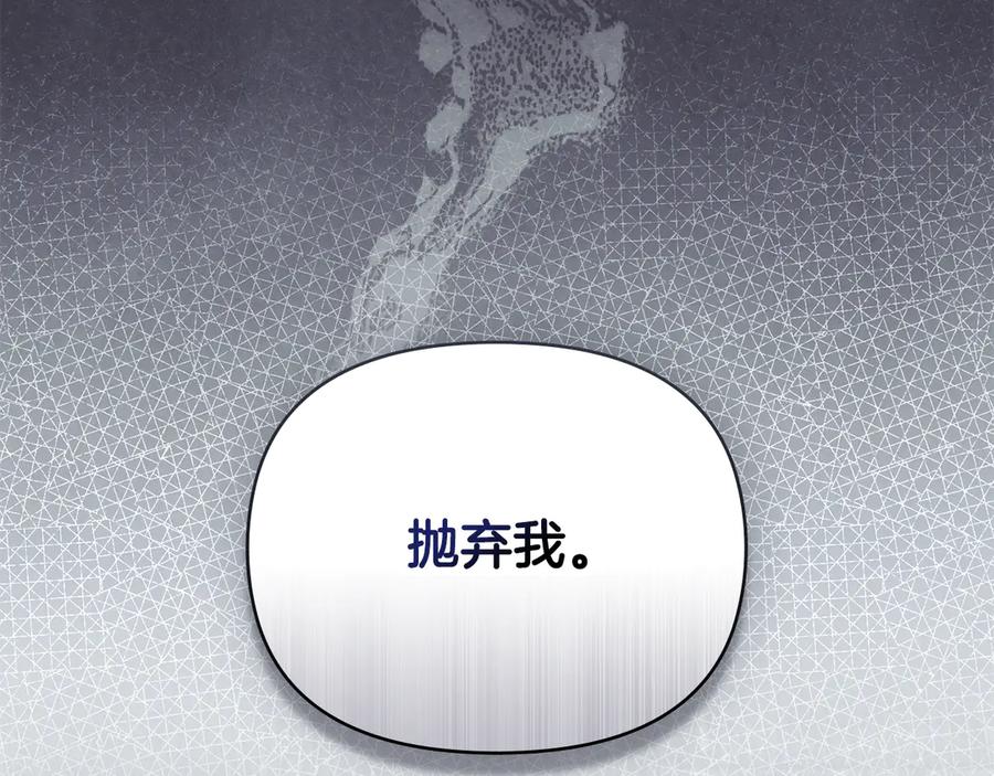 《公爵大人，请别太靠近》第109话 发现私藏邀请函 第75页
