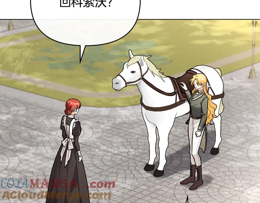 《公爵大人，请别太靠近》第109话 发现私藏邀请函 第117页