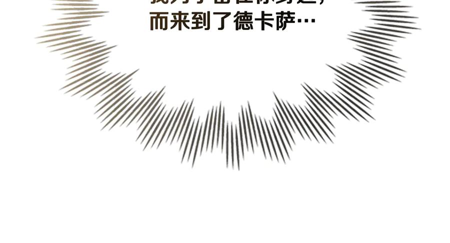 《公爵大人，请别太靠近》第109话 发现私藏邀请函 第144页