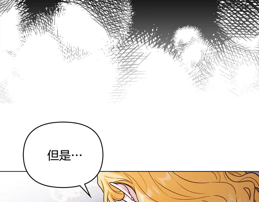《公爵大人，请别太靠近》第109话 发现私藏邀请函 第36页
