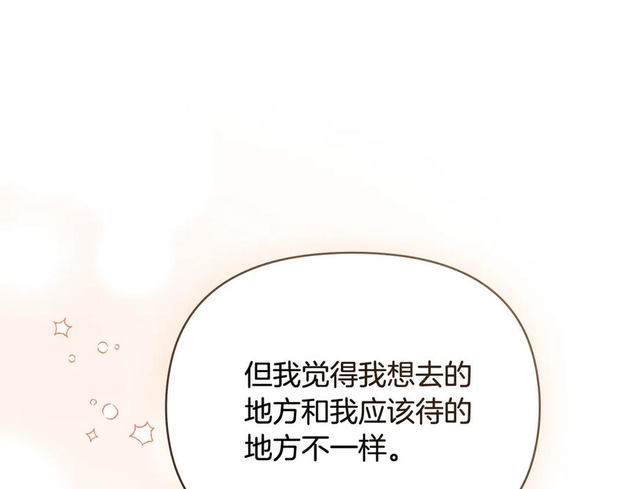 《公爵大人，请别太靠近》第109话 发现私藏邀请函 第124页