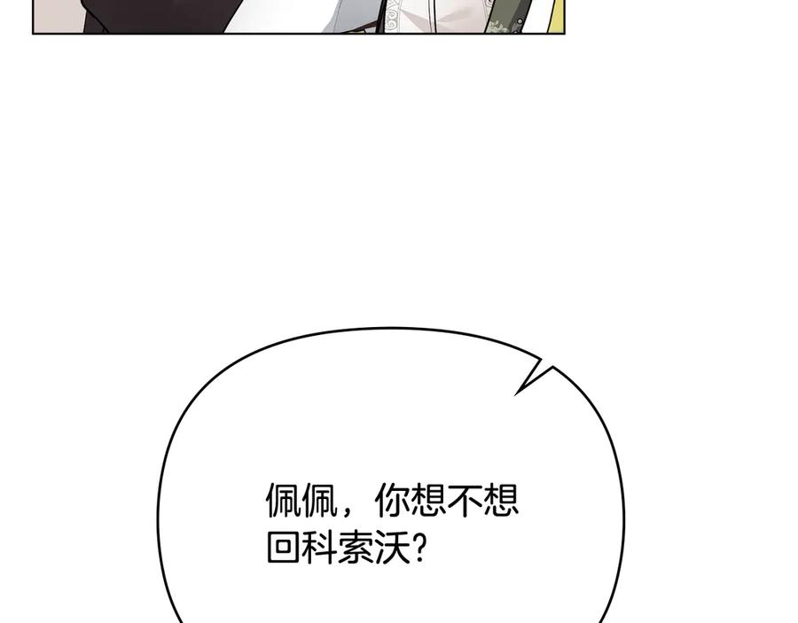 《公爵大人，请别太靠近》第109话 发现私藏邀请函 第114页