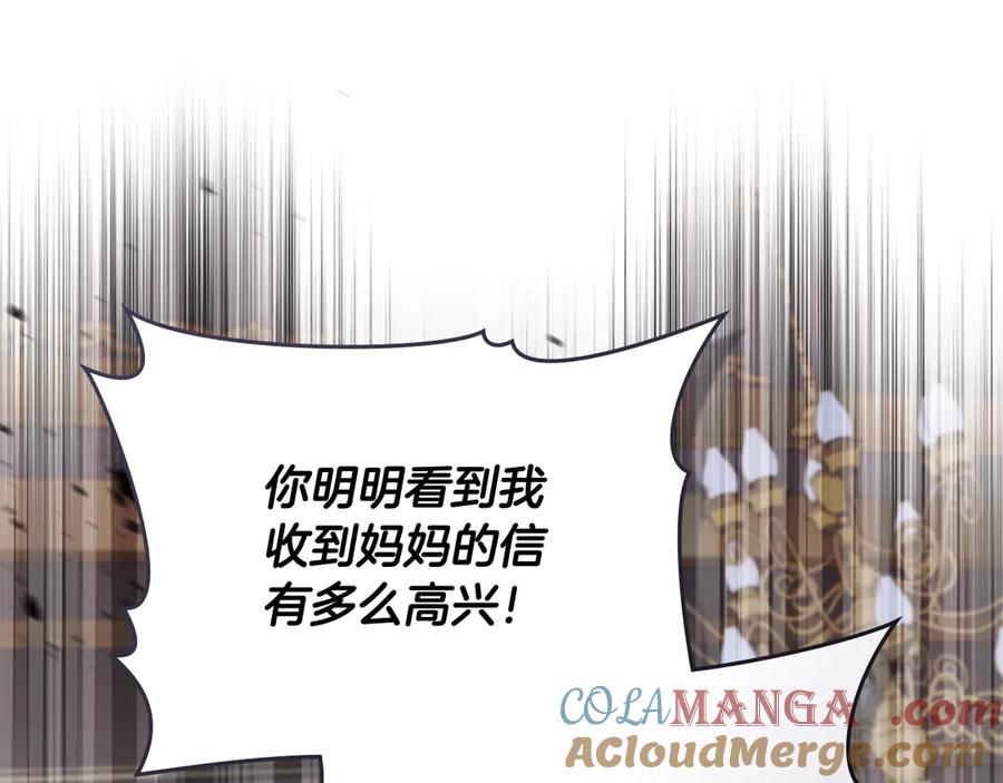 《公爵大人，请别太靠近》第109话 发现私藏邀请函 第29页