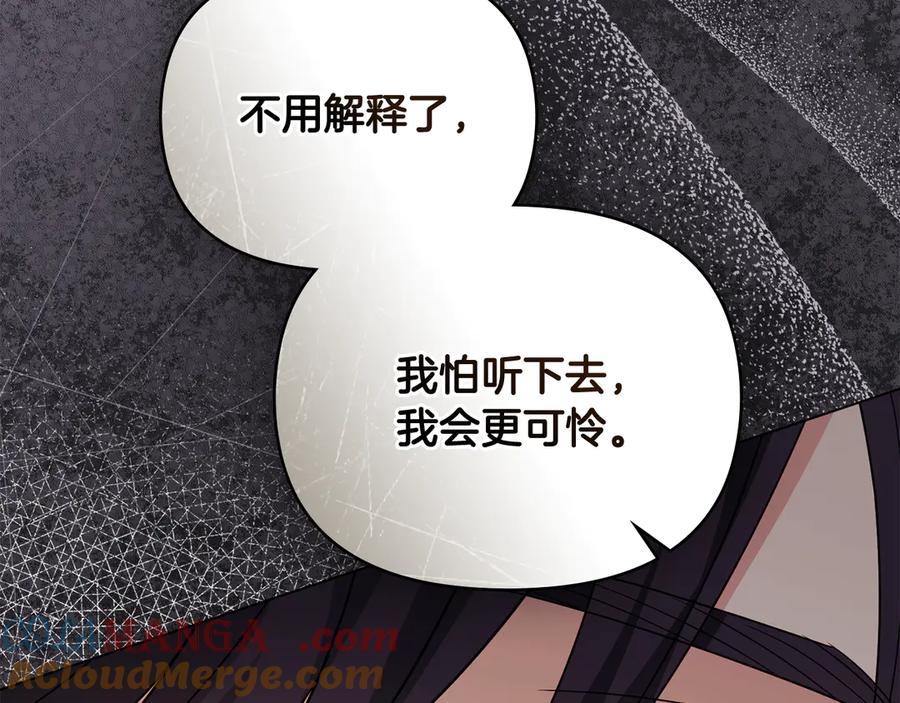 《公爵大人，请别太靠近》第109话 发现私藏邀请函 第49页