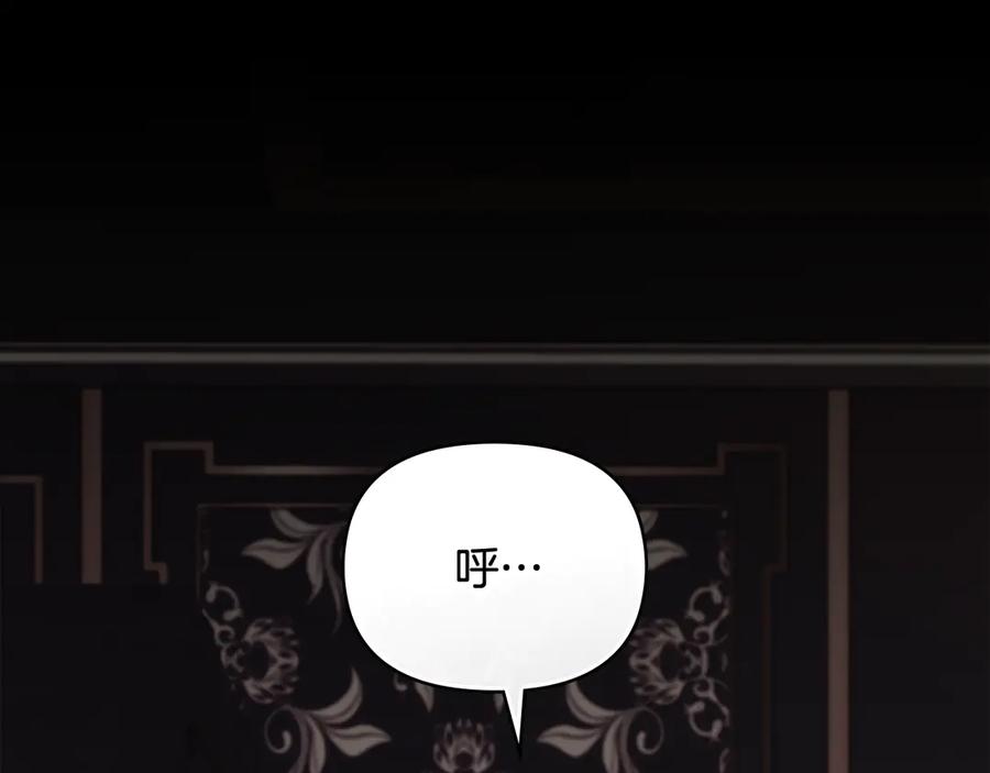 《公爵大人，请别太靠近》第109话 发现私藏邀请函 第100页