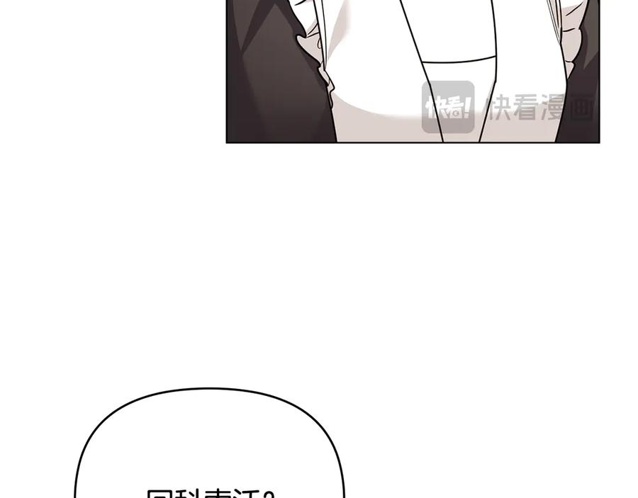 《公爵大人，请别太靠近》第109话 发现私藏邀请函 第116页