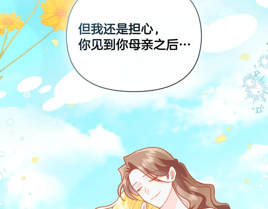 《公爵大人，请别太靠近》第109话 发现私藏邀请函 第63页