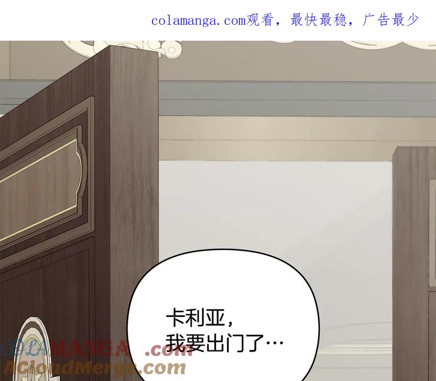 《公爵大人，请别太靠近》第109话 发现私藏邀请函 第1页