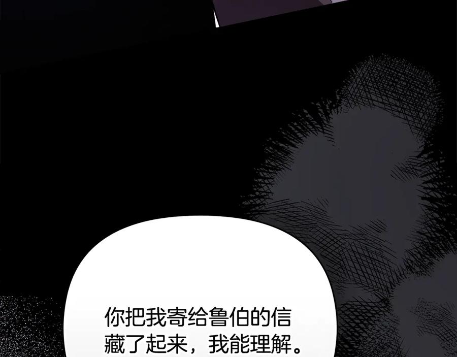 《公爵大人，请别太靠近》第109话 发现私藏邀请函 第32页