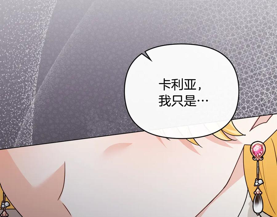 《公爵大人，请别太靠近》第109话 发现私藏邀请函 第47页