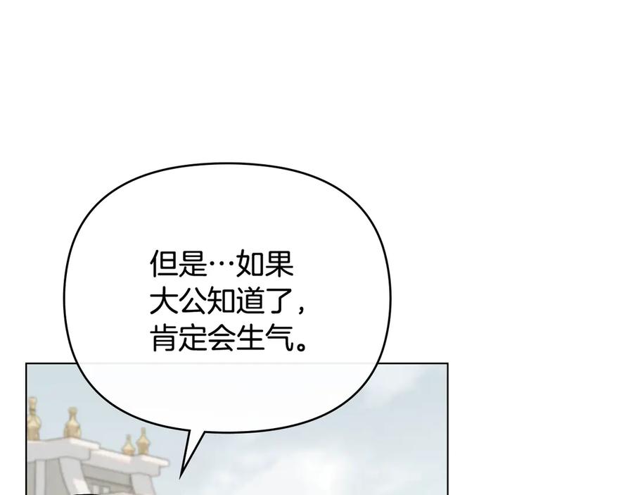 《公爵大人，请别太靠近》第109话 发现私藏邀请函 第112页