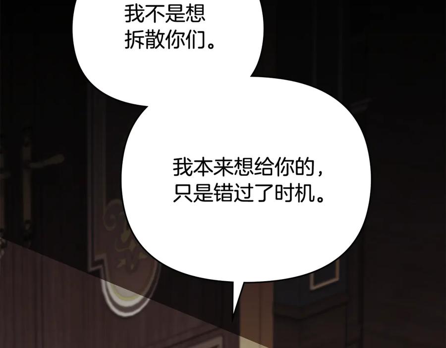 《公爵大人，请别太靠近》第109话 发现私藏邀请函 第44页