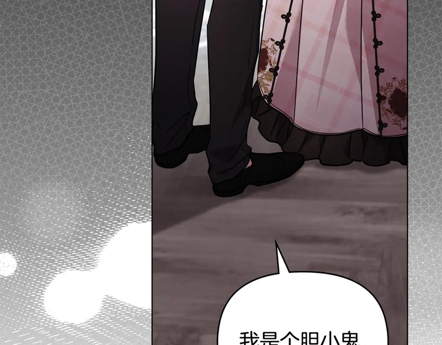 《公爵大人，请别太靠近》第109话 发现私藏邀请函 第82页