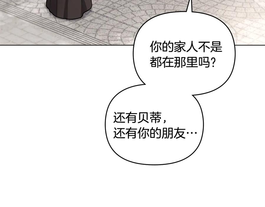 《公爵大人，请别太靠近》第109话 发现私藏邀请函 第118页