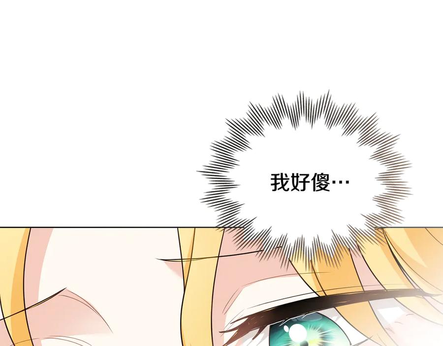 《公爵大人，请别太靠近》第109话 发现私藏邀请函 第138页