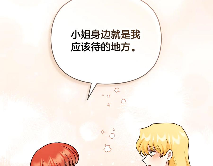 《公爵大人，请别太靠近》第109话 发现私藏邀请函 第131页