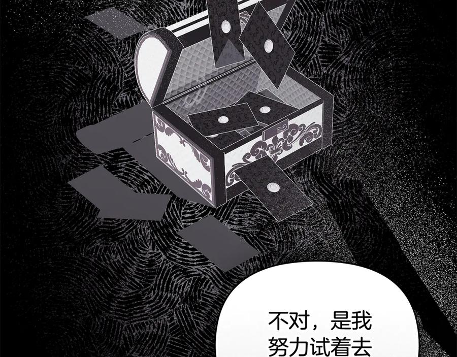 《公爵大人，请别太靠近》第109话 发现私藏邀请函 第34页