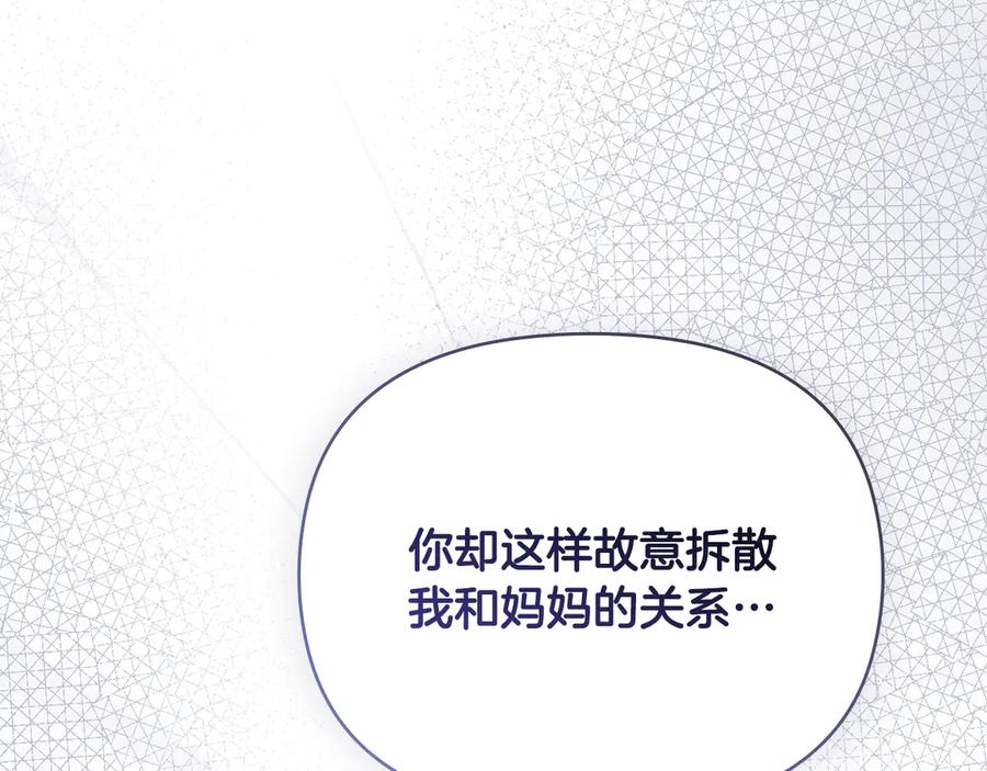 《公爵大人，请别太靠近》第109话 发现私藏邀请函 第38页