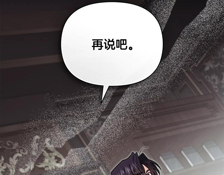 《公爵大人，请别太靠近》第109话 发现私藏邀请函 第95页