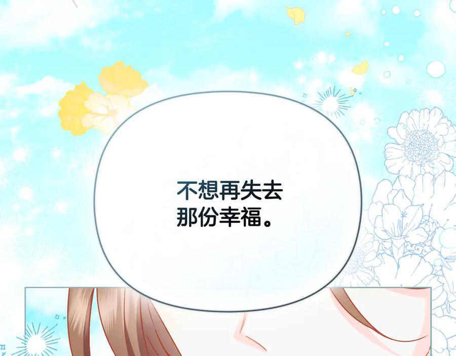 《公爵大人，请别太靠近》第109话 发现私藏邀请函 第66页