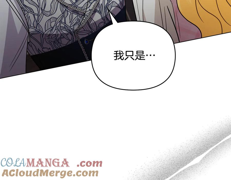 《公爵大人，请别太靠近》第109话 发现私藏邀请函 第57页