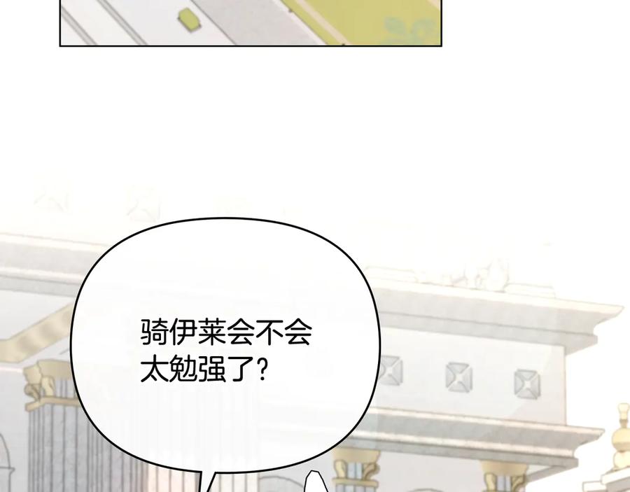 《公爵大人，请别太靠近》第109话 发现私藏邀请函 第108页