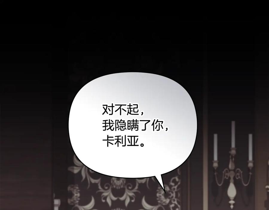 《公爵大人，请别太靠近》第109话 发现私藏邀请函 第79页