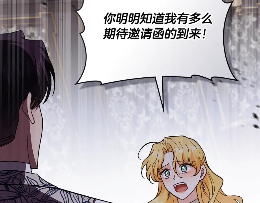 《公爵大人，请别太靠近》第109话 发现私藏邀请函 第30页