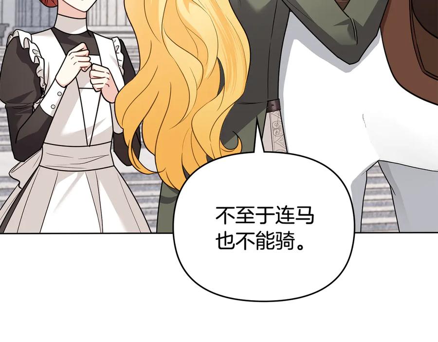 《公爵大人，请别太靠近》第109话 发现私藏邀请函 第110页