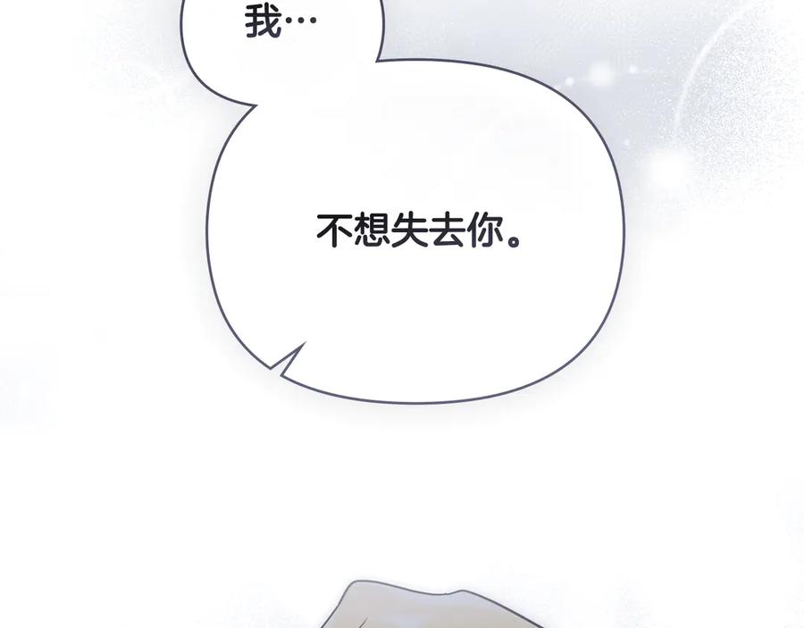 《公爵大人，请别太靠近》第109话 发现私藏邀请函 第84页