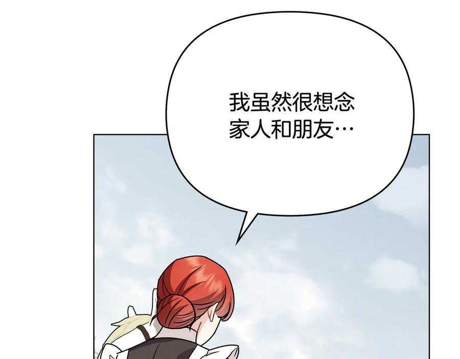 《公爵大人，请别太靠近》第109话 发现私藏邀请函 第122页