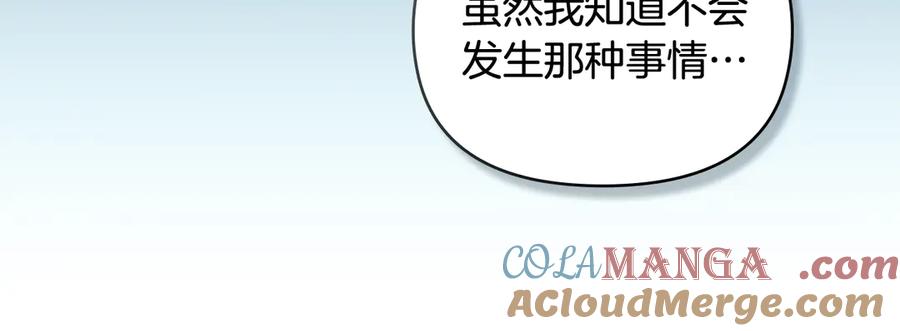 《公爵大人，请别太靠近》第109话 发现私藏邀请函 第61页
