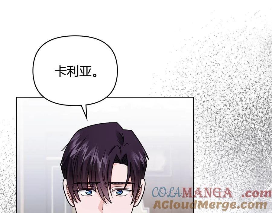 《公爵大人，请别太靠近》第109话 发现私藏邀请函 第25页