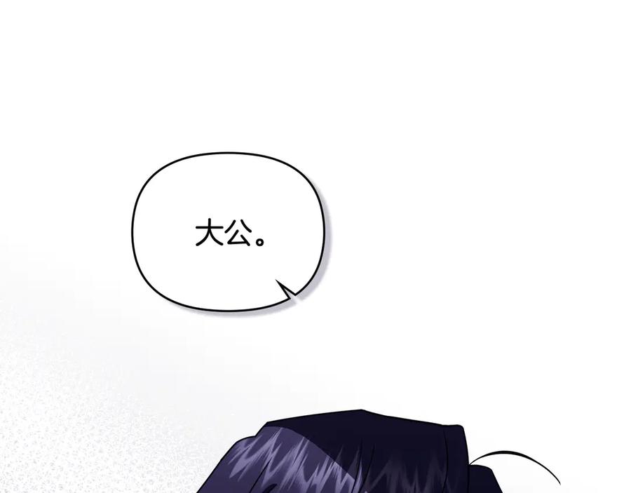 《公爵大人，请别太靠近》第109话 发现私藏邀请函 第6页