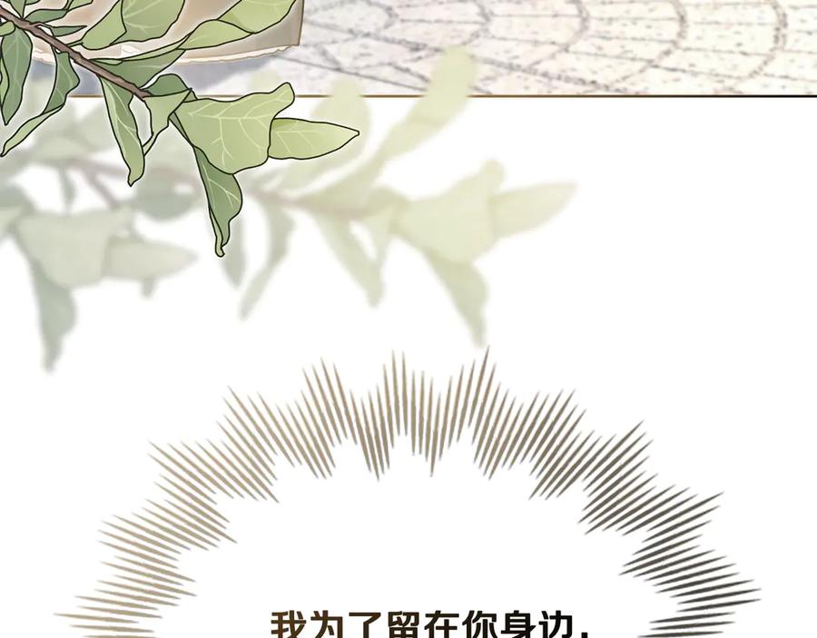 《公爵大人，请别太靠近》第109话 发现私藏邀请函 第143页
