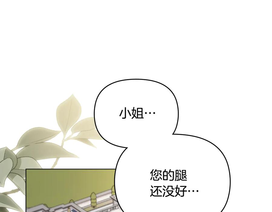 《公爵大人，请别太靠近》第109话 发现私藏邀请函 第106页
