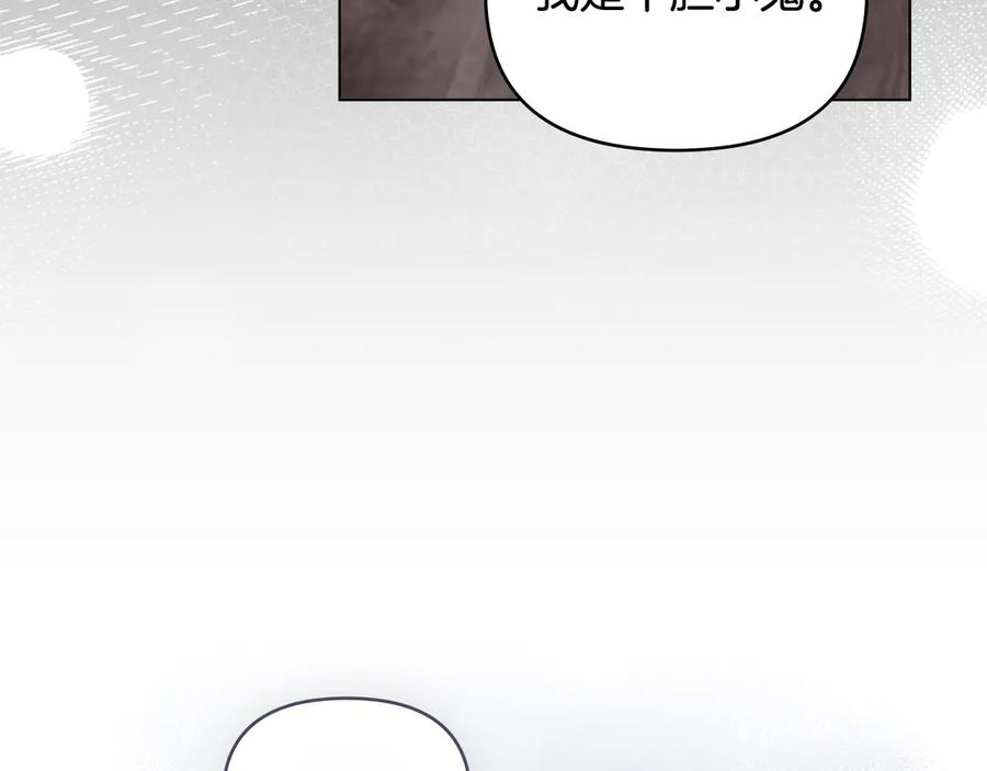 《公爵大人，请别太靠近》第109话 发现私藏邀请函 第83页