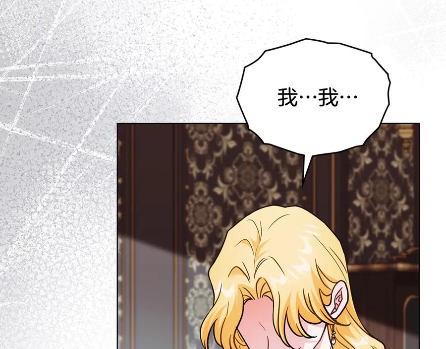 《公爵大人，请别太靠近》第109话 发现私藏邀请函 第27页