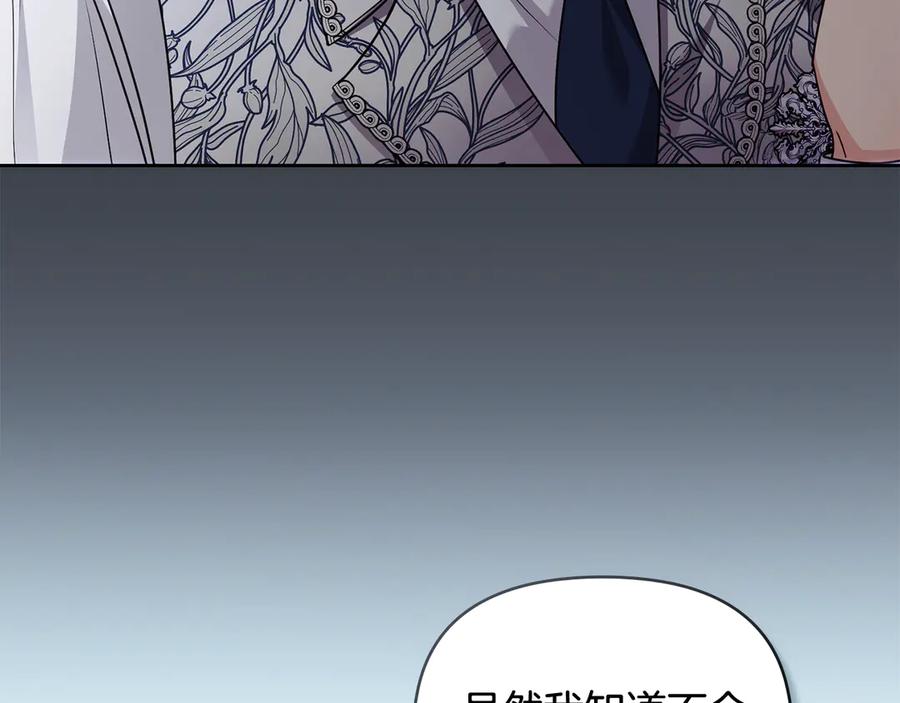 《公爵大人，请别太靠近》第109话 发现私藏邀请函 第60页