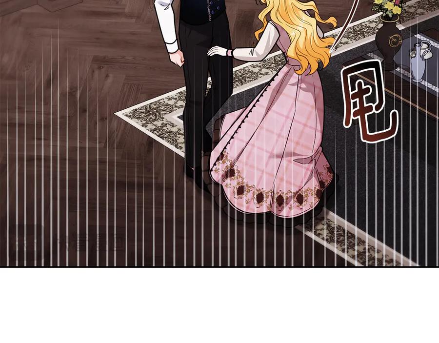 《公爵大人，请别太靠近》第109话 发现私藏邀请函 第23页