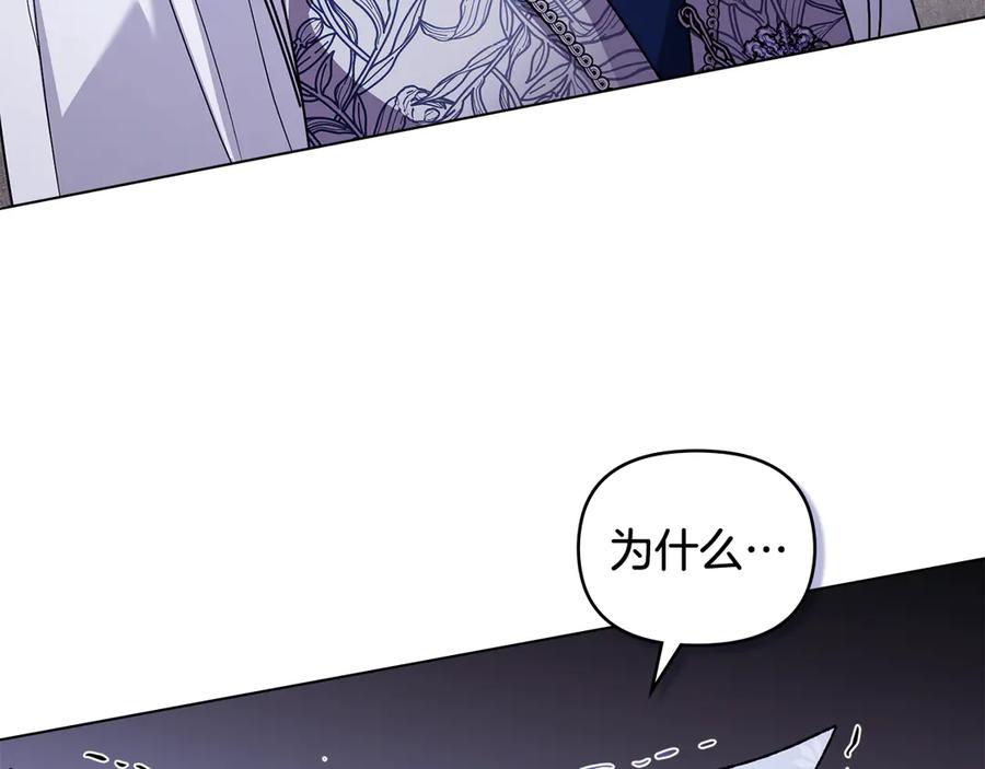 《公爵大人，请别太靠近》第109话 发现私藏邀请函 第8页