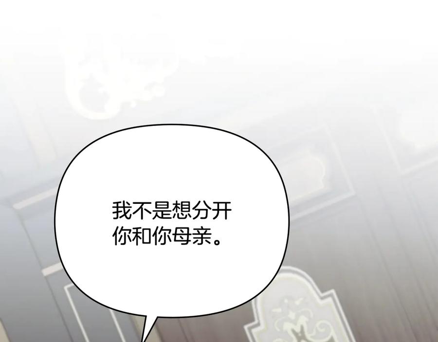 《公爵大人，请别太靠近》第109话 发现私藏邀请函 第55页