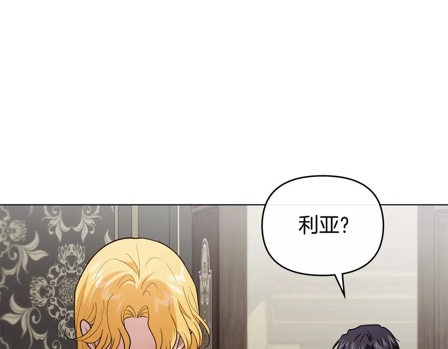 《公爵大人，请别太靠近》第109话 发现私藏邀请函 第4页