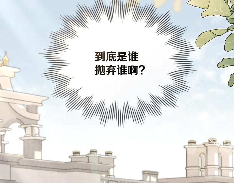 《公爵大人，请别太靠近》第109话 发现私藏邀请函 第140页