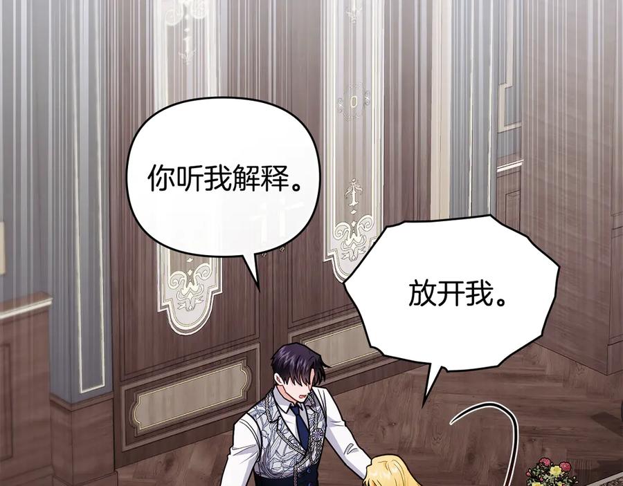 《公爵大人，请别太靠近》第109话 发现私藏邀请函 第22页