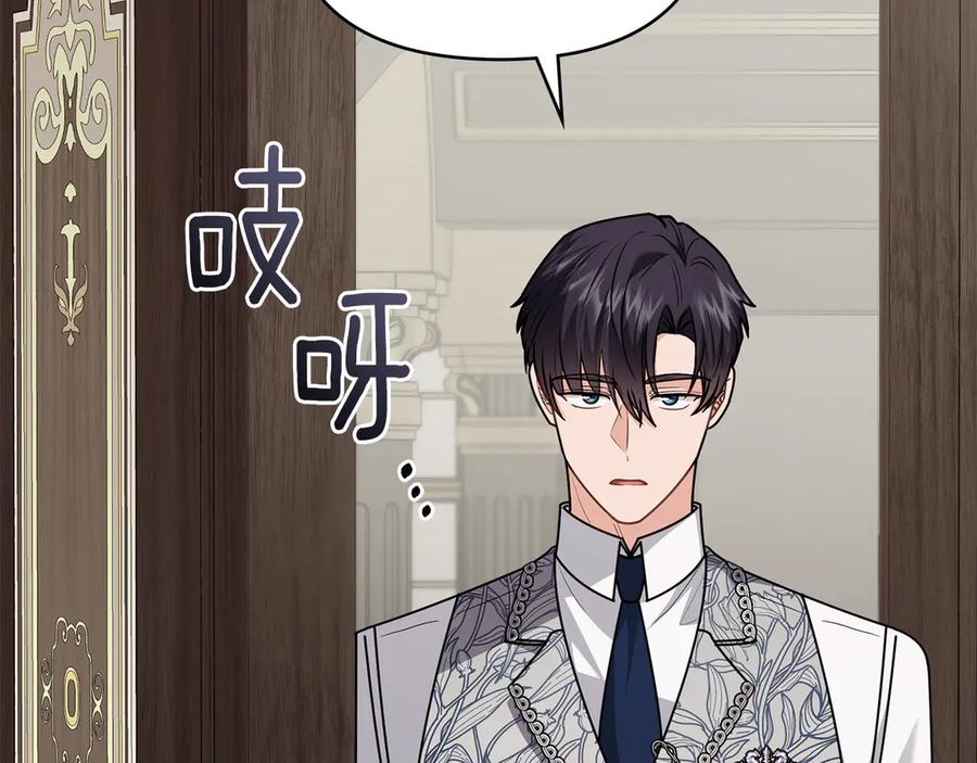 《公爵大人，请别太靠近》第109话 发现私藏邀请函 第2页