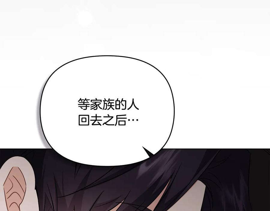 《公爵大人，请别太靠近》第109话 发现私藏邀请函 第92页