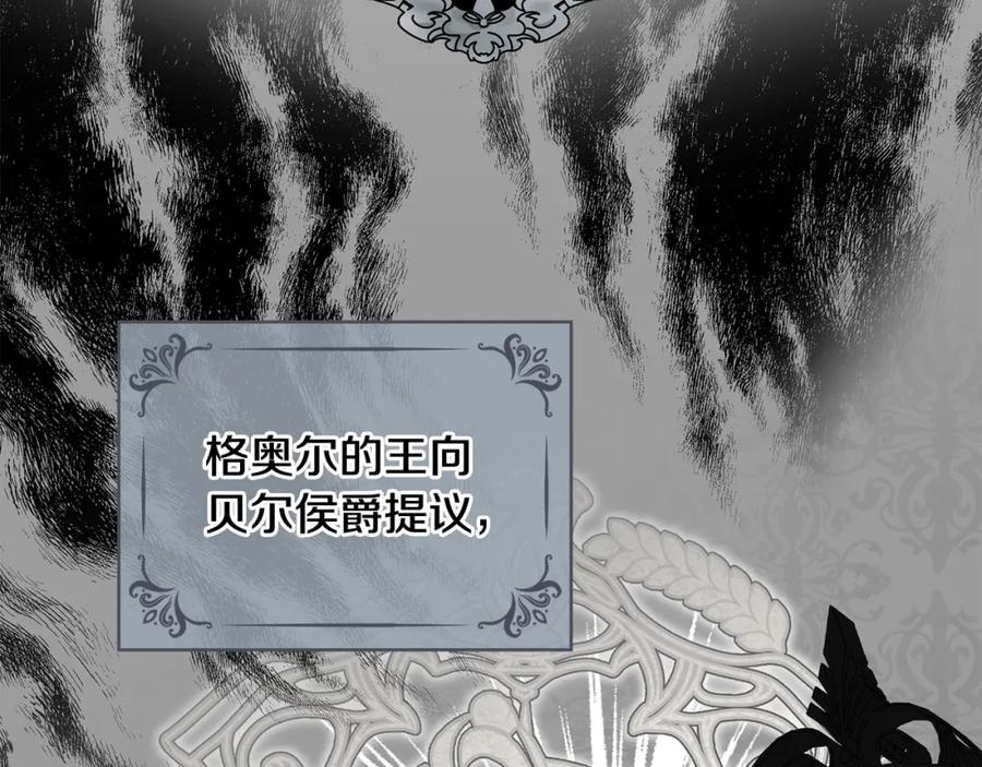 《公爵大人，请别太靠近》第10话 去首都 第18页